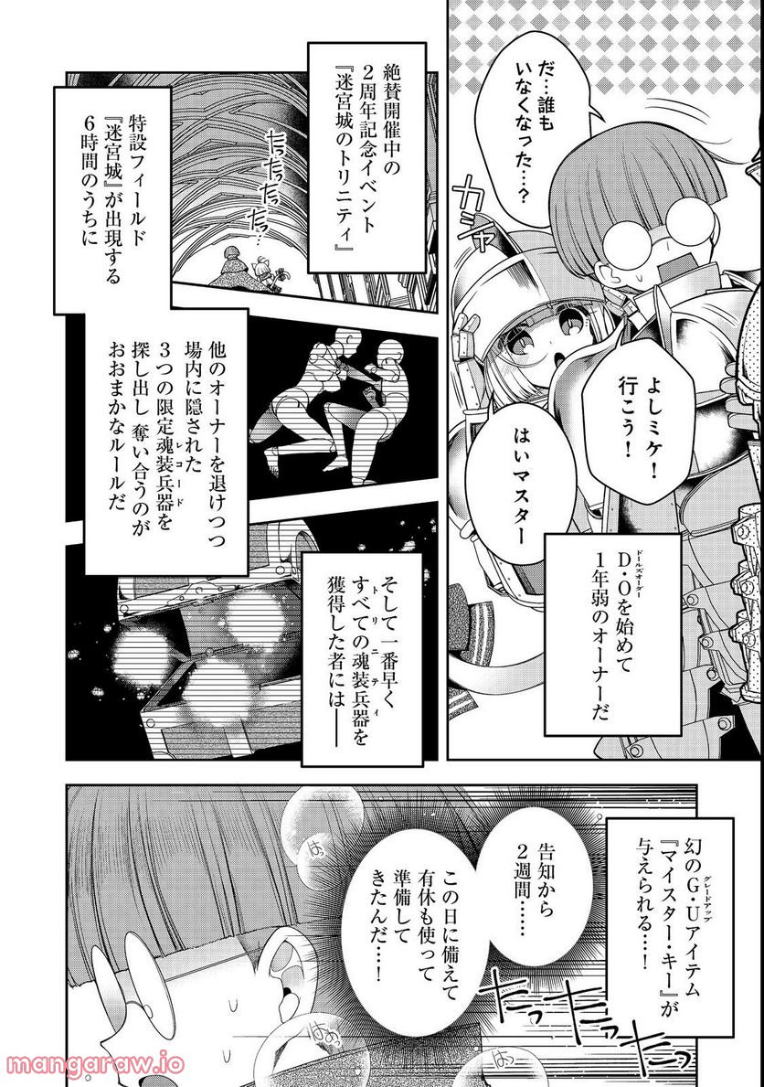 リタイヤした人形師のMMO機巧叙事詩 第22.1話 - Trang 2