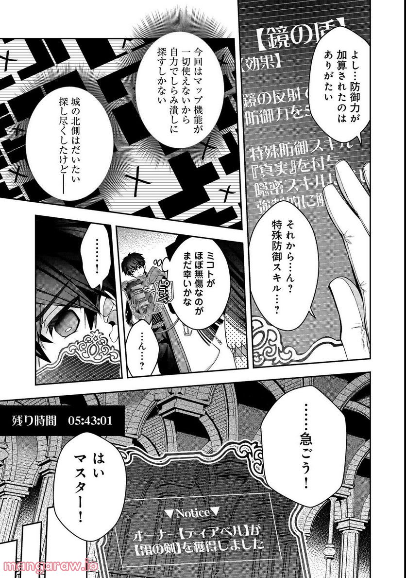 リタイヤした人形師のMMO機巧叙事詩 第22.1話 - Trang 11