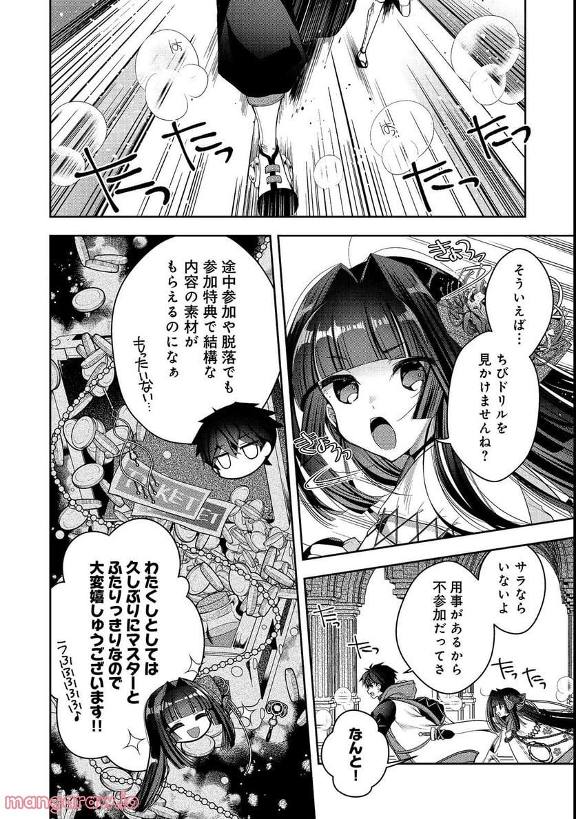 リタイヤした人形師のMMO機巧叙事詩 第22.1話 - Trang 12