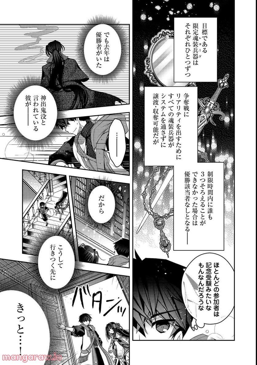 リタイヤした人形師のMMO機巧叙事詩 第22.1話 - Trang 13
