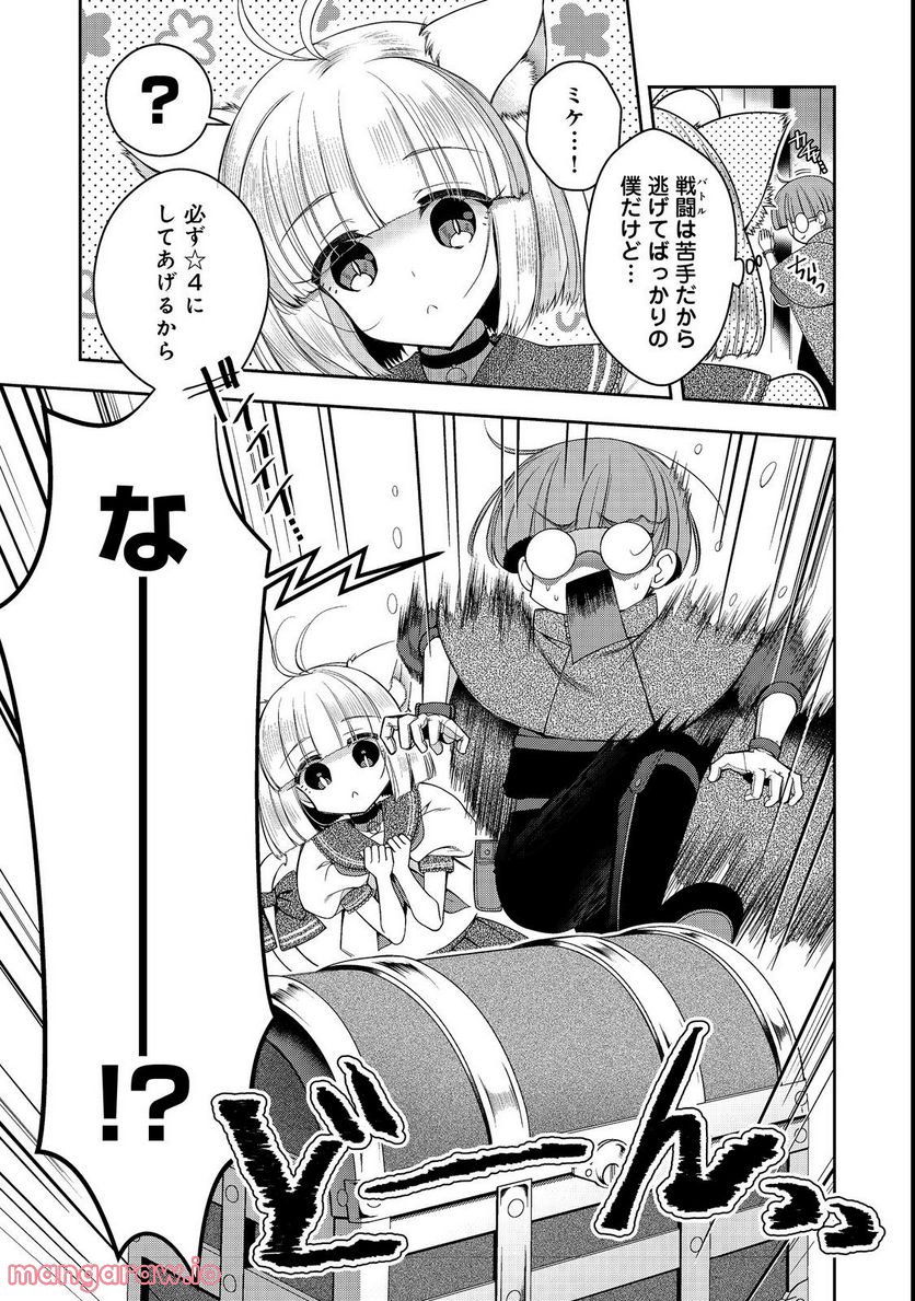 リタイヤした人形師のMMO機巧叙事詩 第22.1話 - Trang 3