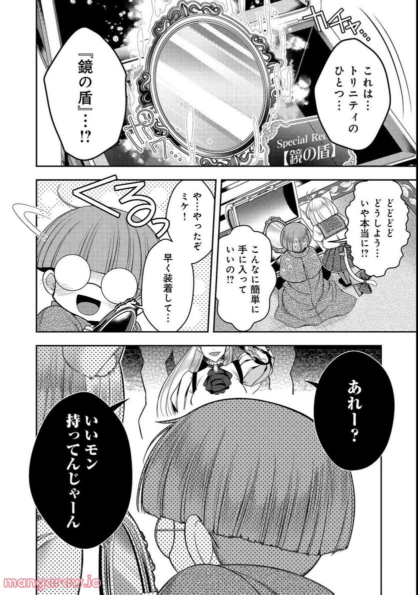 リタイヤした人形師のMMO機巧叙事詩 第22.1話 - Trang 4