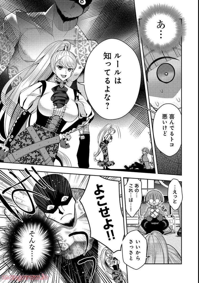 リタイヤした人形師のMMO機巧叙事詩 第22.1話 - Trang 5