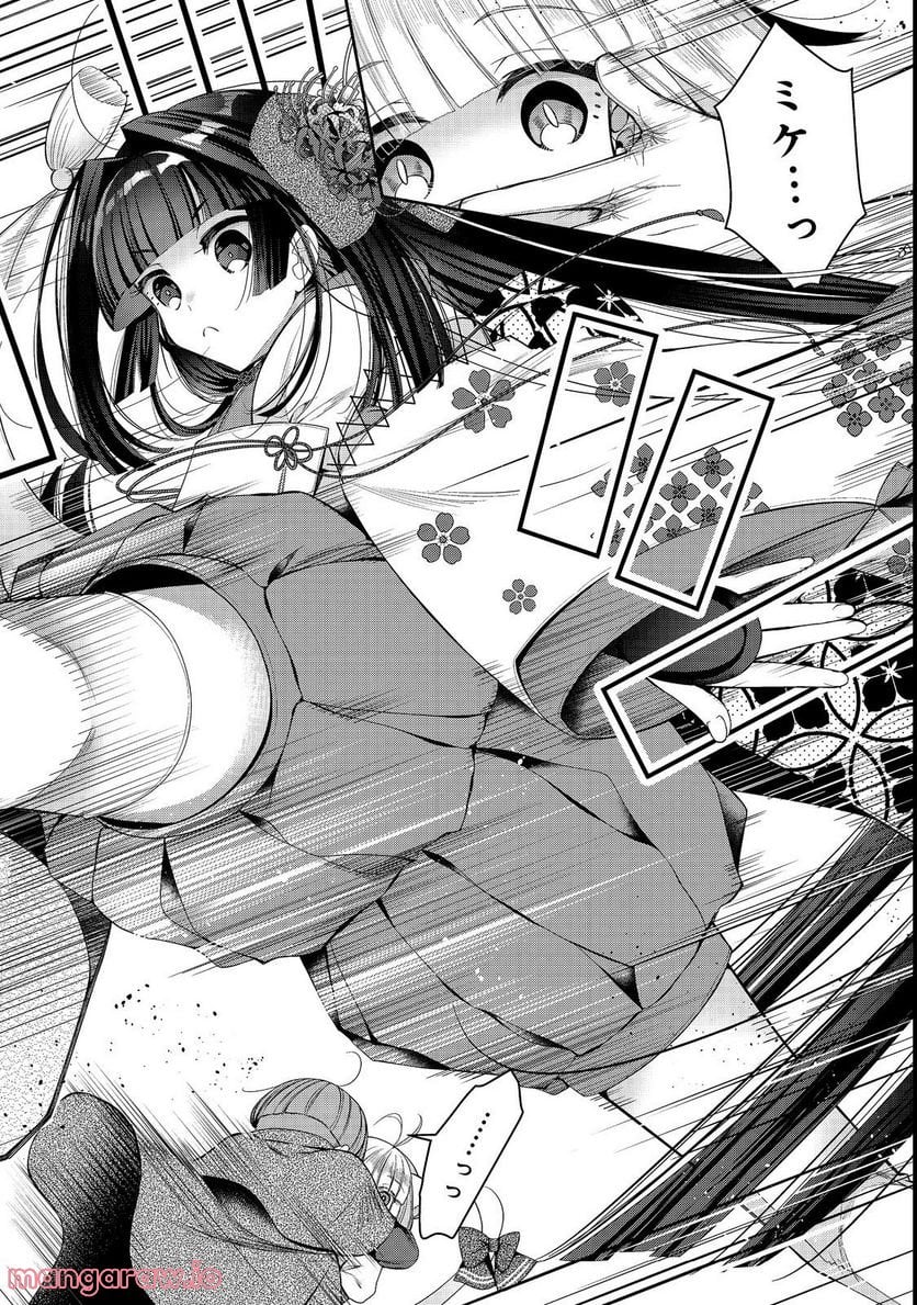 リタイヤした人形師のMMO機巧叙事詩 第22.1話 - Trang 6
