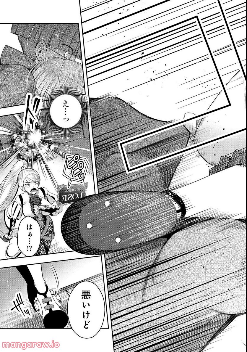 リタイヤした人形師のMMO機巧叙事詩 第22.1話 - Trang 7
