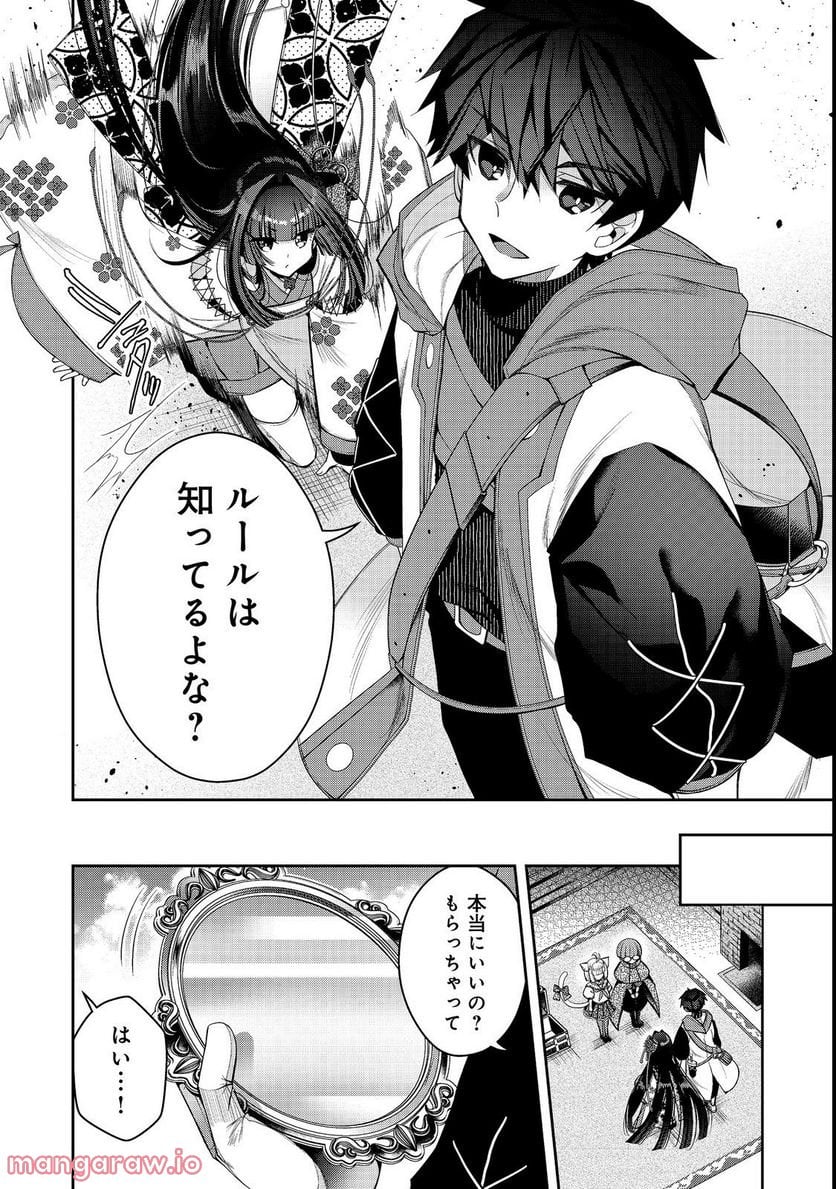 リタイヤした人形師のMMO機巧叙事詩 第22.1話 - Trang 8