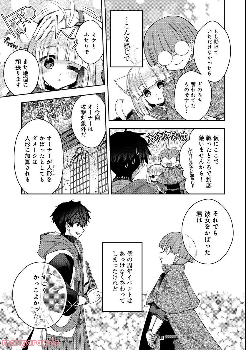 リタイヤした人形師のMMO機巧叙事詩 第22.1話 - Trang 9