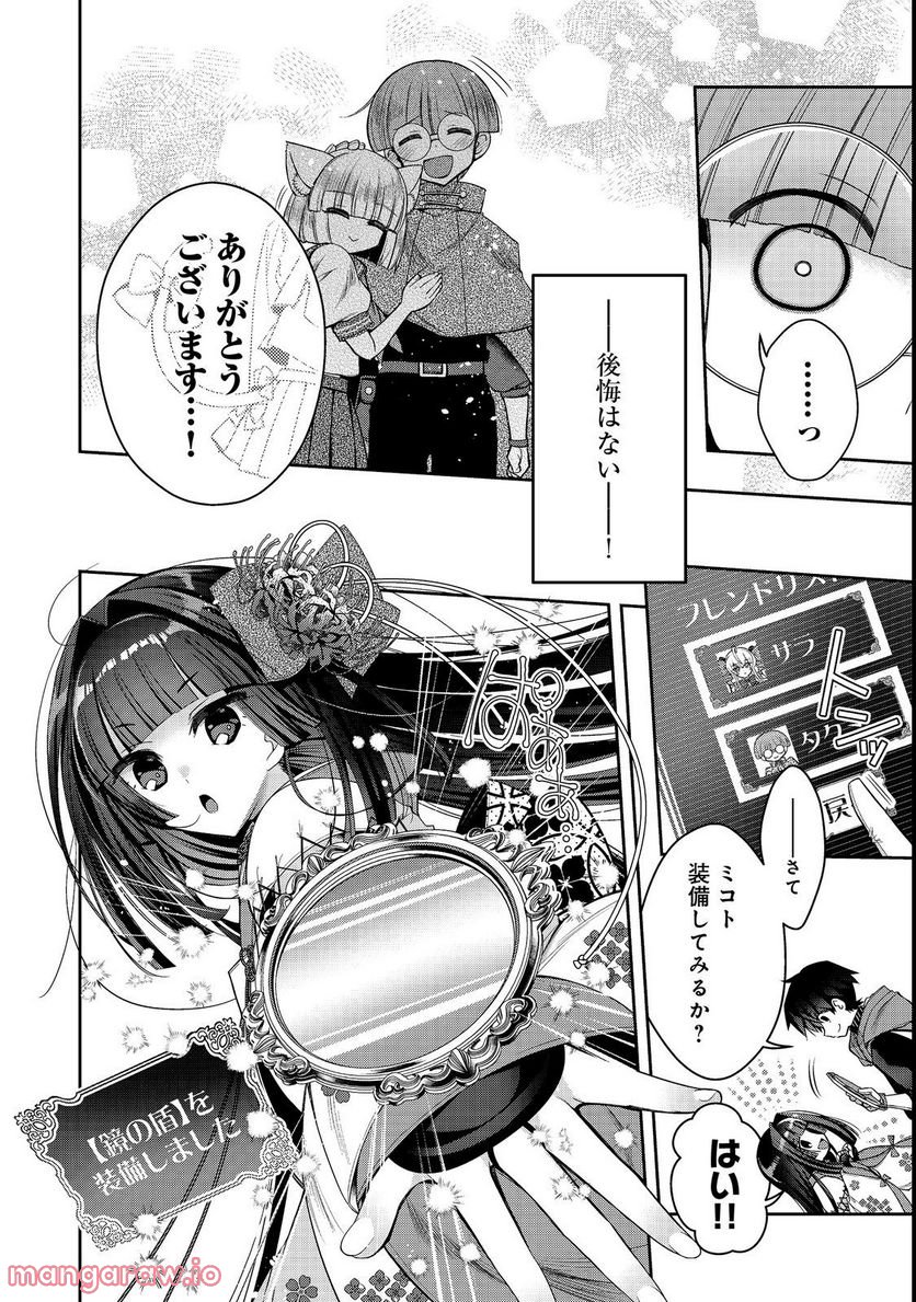 リタイヤした人形師のMMO機巧叙事詩 第22.1話 - Trang 10
