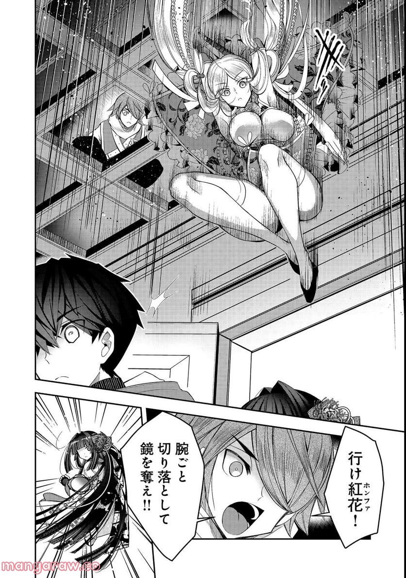 リタイヤした人形師のMMO機巧叙事詩 第22.2話 - Trang 1