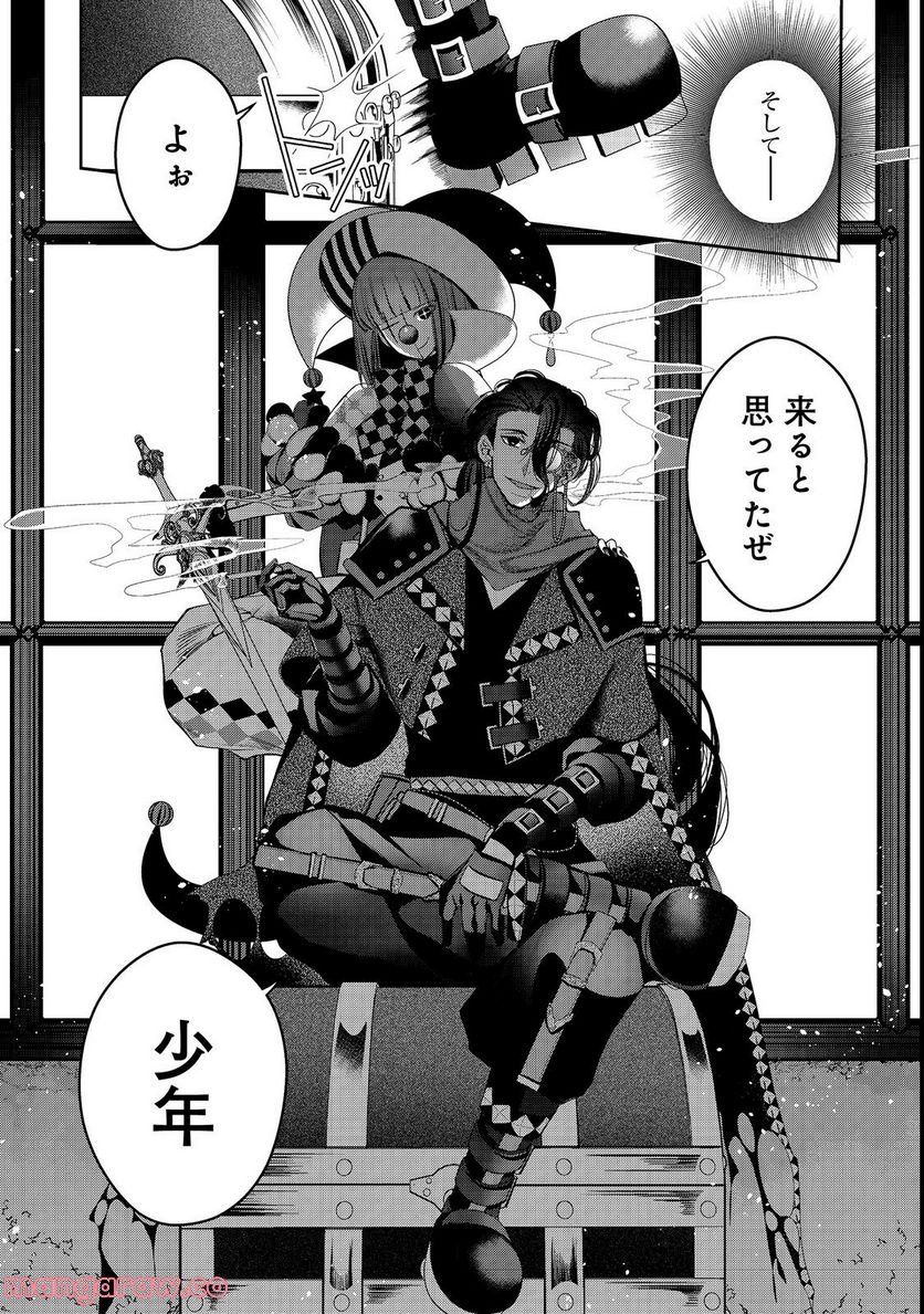 リタイヤした人形師のMMO機巧叙事詩 第22.2話 - Trang 13