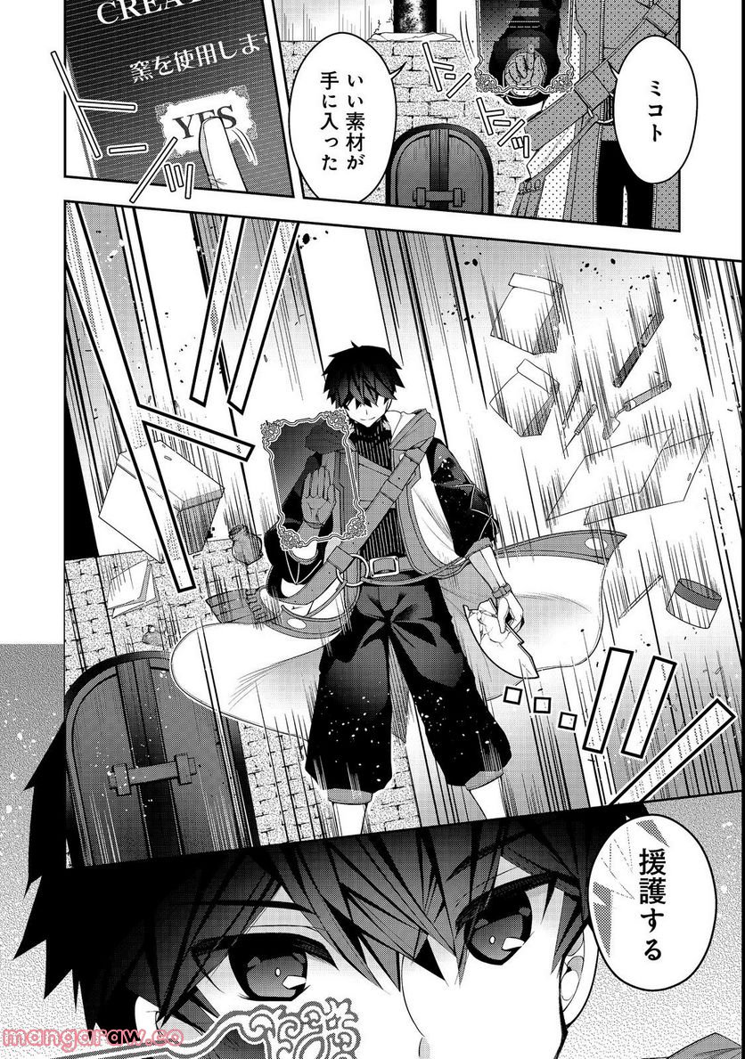リタイヤした人形師のMMO機巧叙事詩 第22.2話 - Trang 3