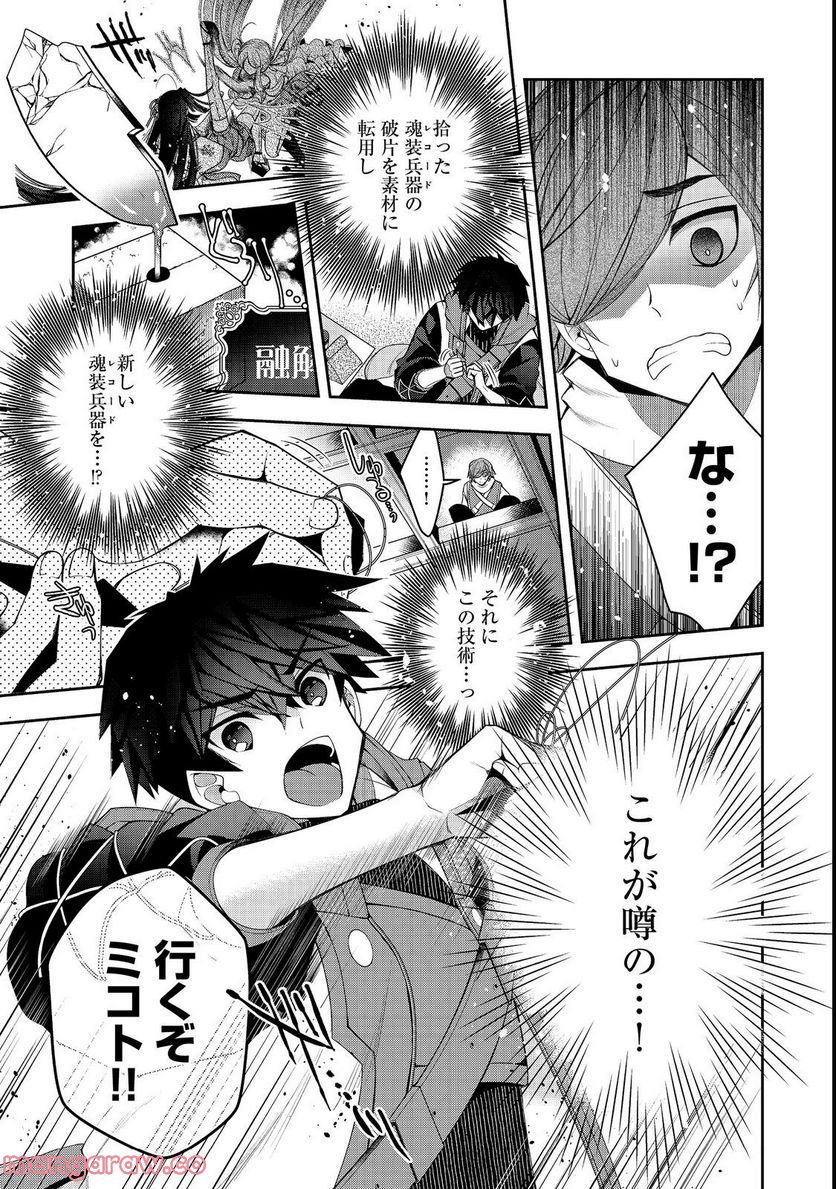 リタイヤした人形師のMMO機巧叙事詩 第22.2話 - Trang 4