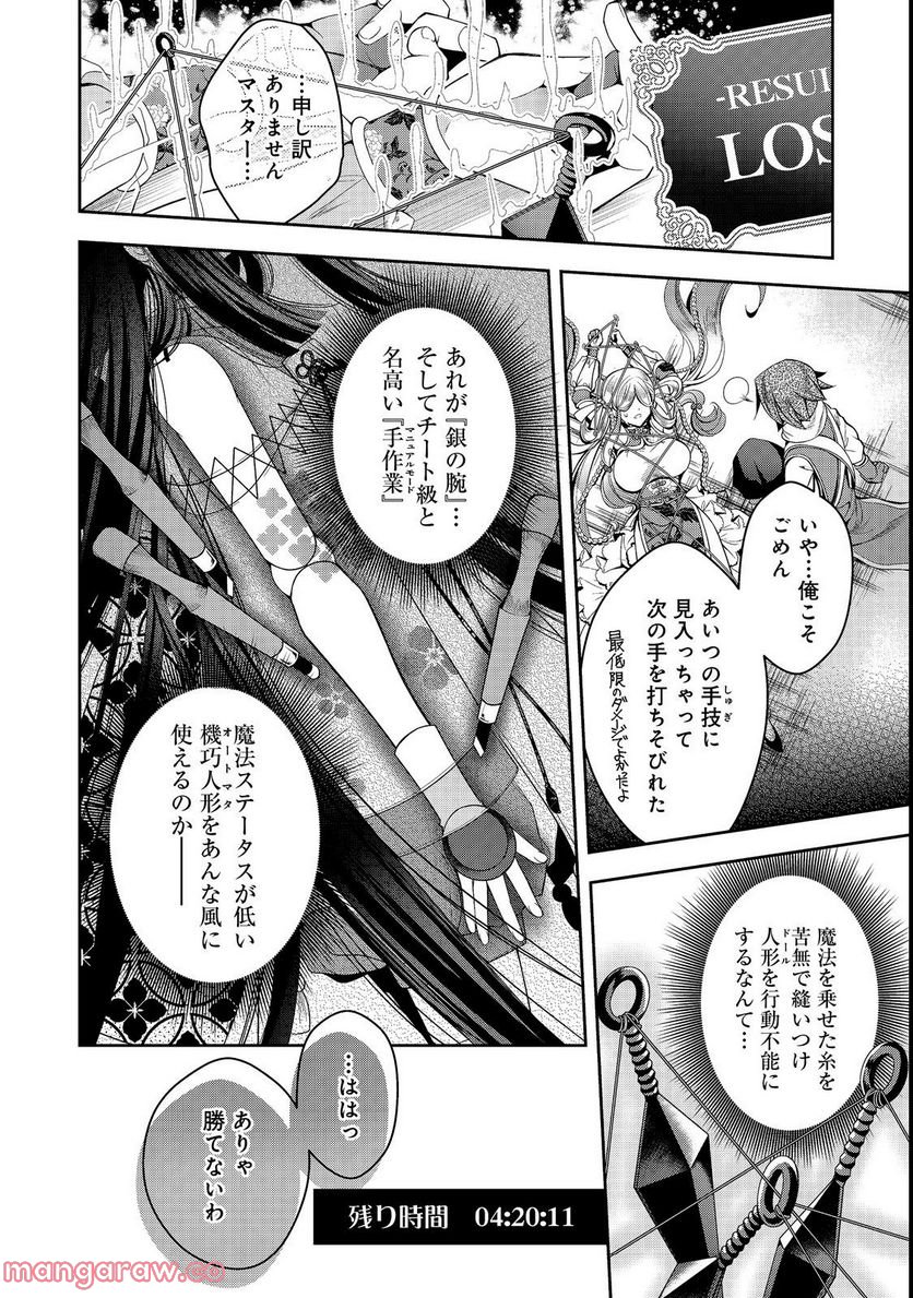 リタイヤした人形師のMMO機巧叙事詩 第22.2話 - Trang 7