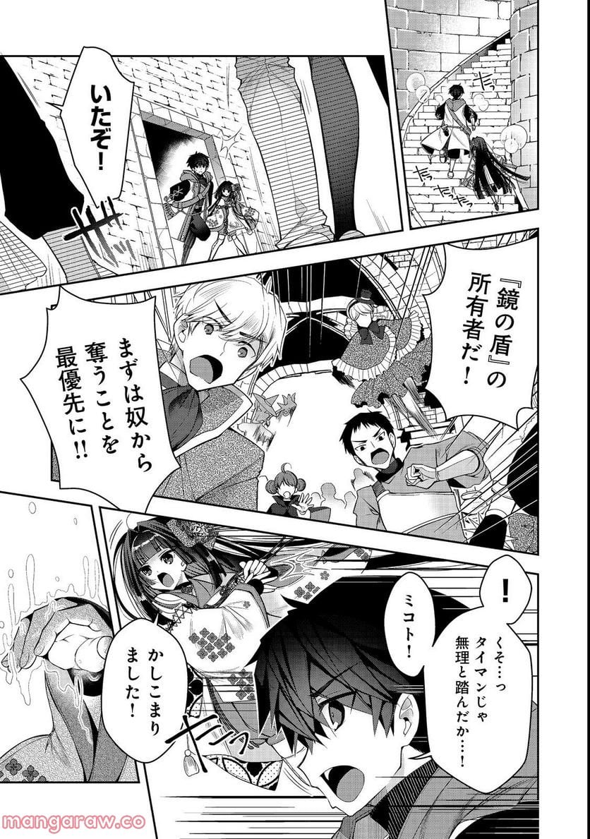 リタイヤした人形師のMMO機巧叙事詩 第22.2話 - Trang 8
