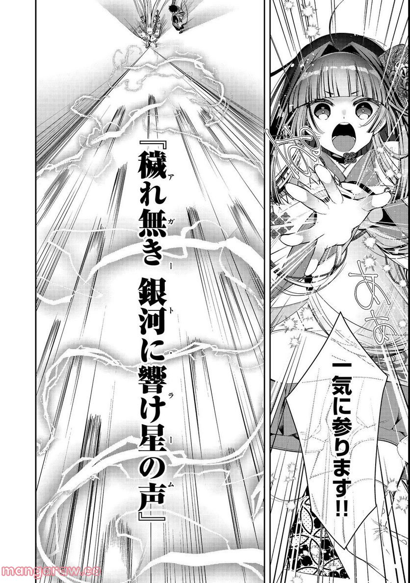 リタイヤした人形師のMMO機巧叙事詩 第22.2話 - Trang 9
