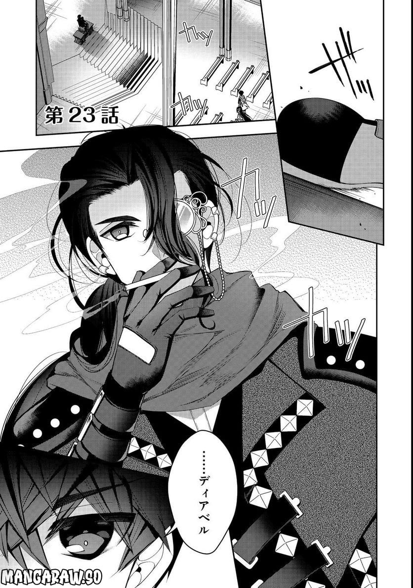 リタイヤした人形師のMMO機巧叙事詩 第23.1話 - Trang 1