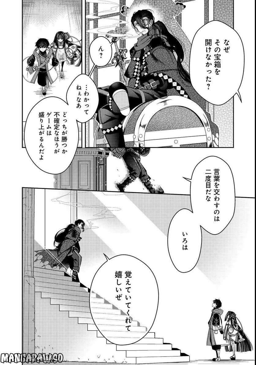 リタイヤした人形師のMMO機巧叙事詩 第23.1話 - Trang 2