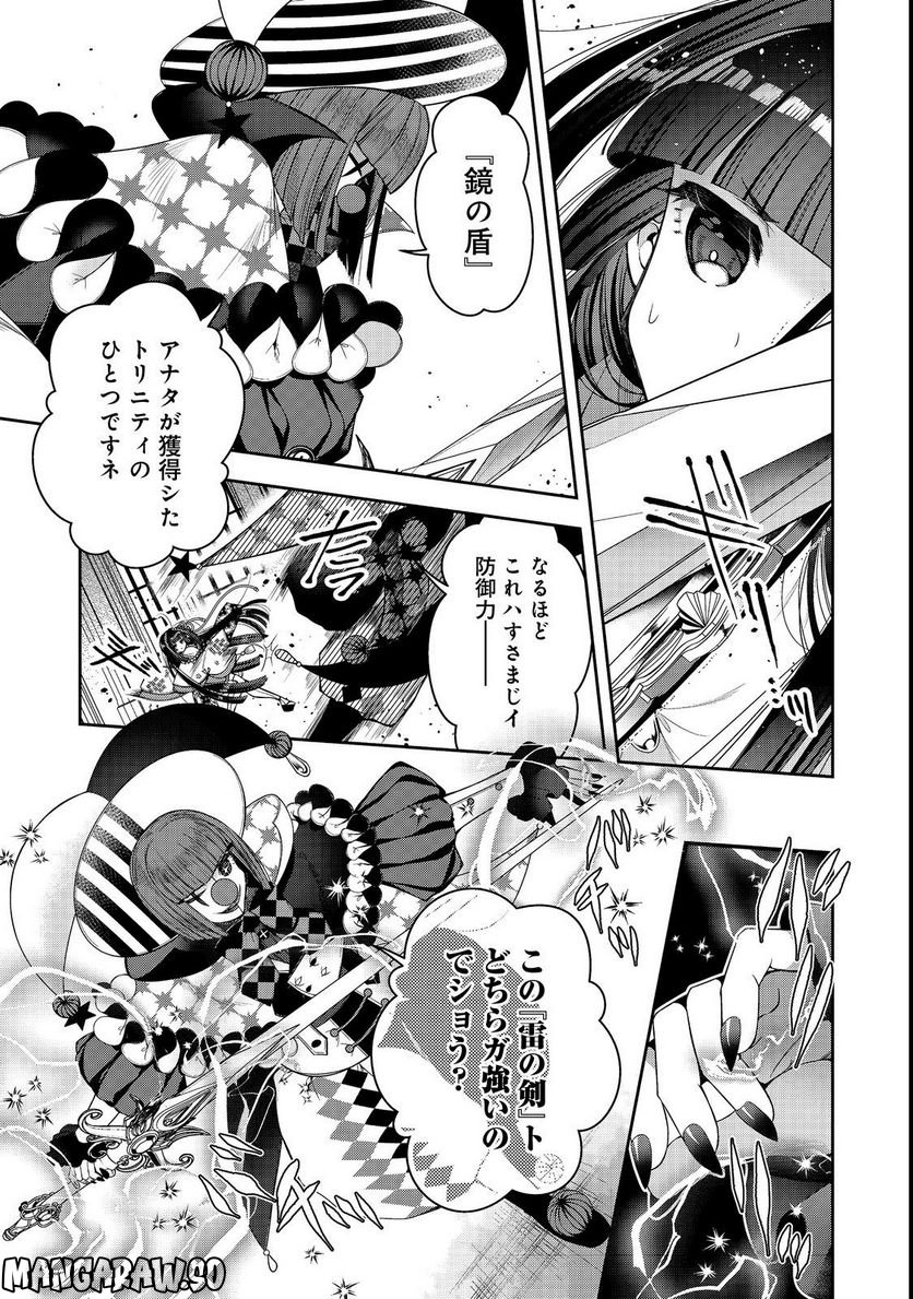 リタイヤした人形師のMMO機巧叙事詩 第23.1話 - Trang 11