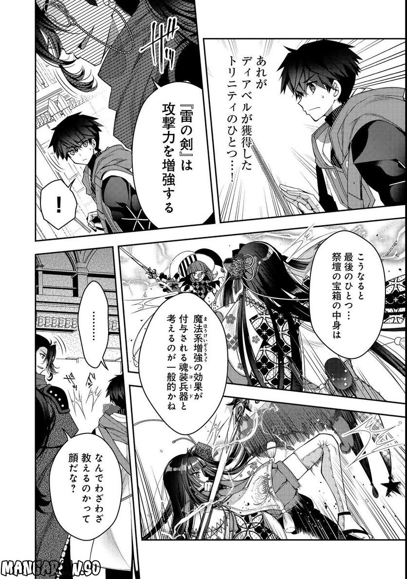 リタイヤした人形師のMMO機巧叙事詩 第23.1話 - Trang 12