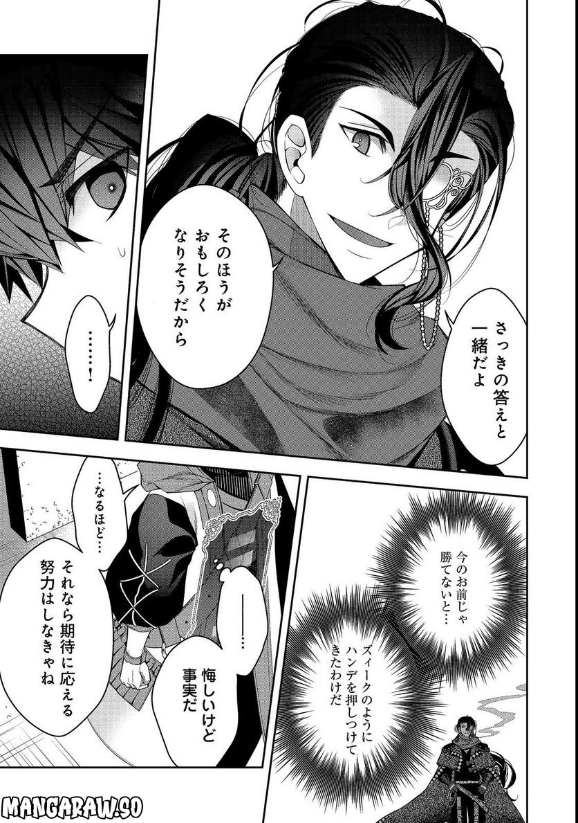 リタイヤした人形師のMMO機巧叙事詩 第23.1話 - Trang 13