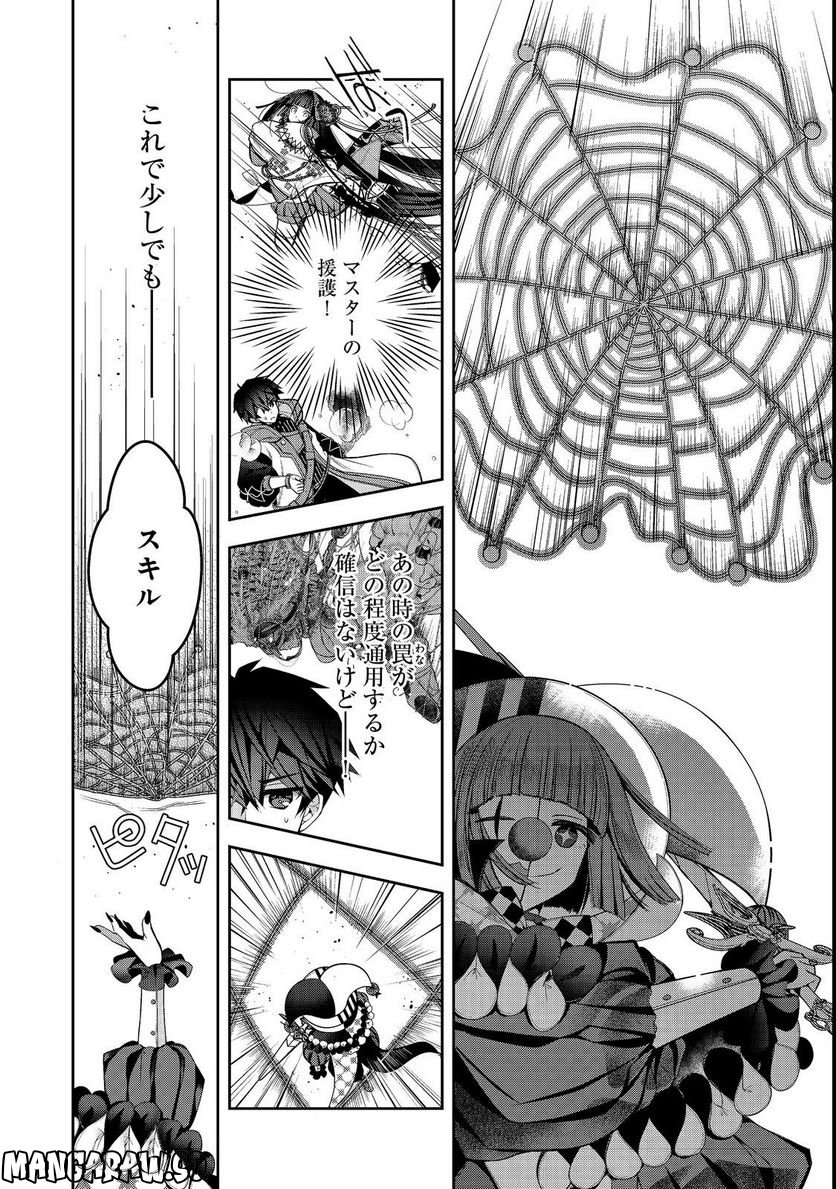 リタイヤした人形師のMMO機巧叙事詩 第23.1話 - Trang 16