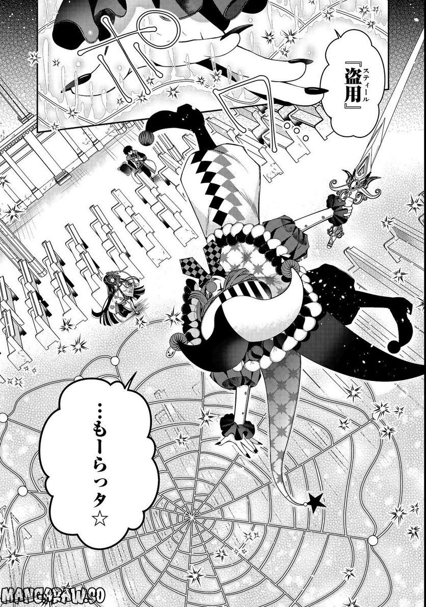 リタイヤした人形師のMMO機巧叙事詩 第23.1話 - Trang 17