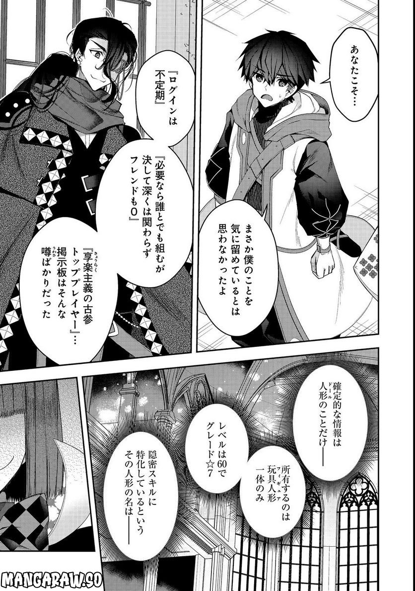 リタイヤした人形師のMMO機巧叙事詩 第23.1話 - Trang 3