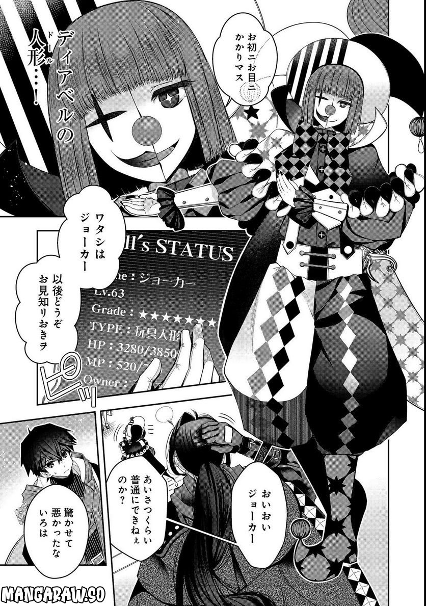 リタイヤした人形師のMMO機巧叙事詩 第23.1話 - Trang 5