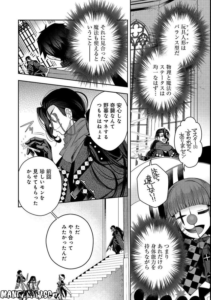 リタイヤした人形師のMMO機巧叙事詩 第23.1話 - Trang 6