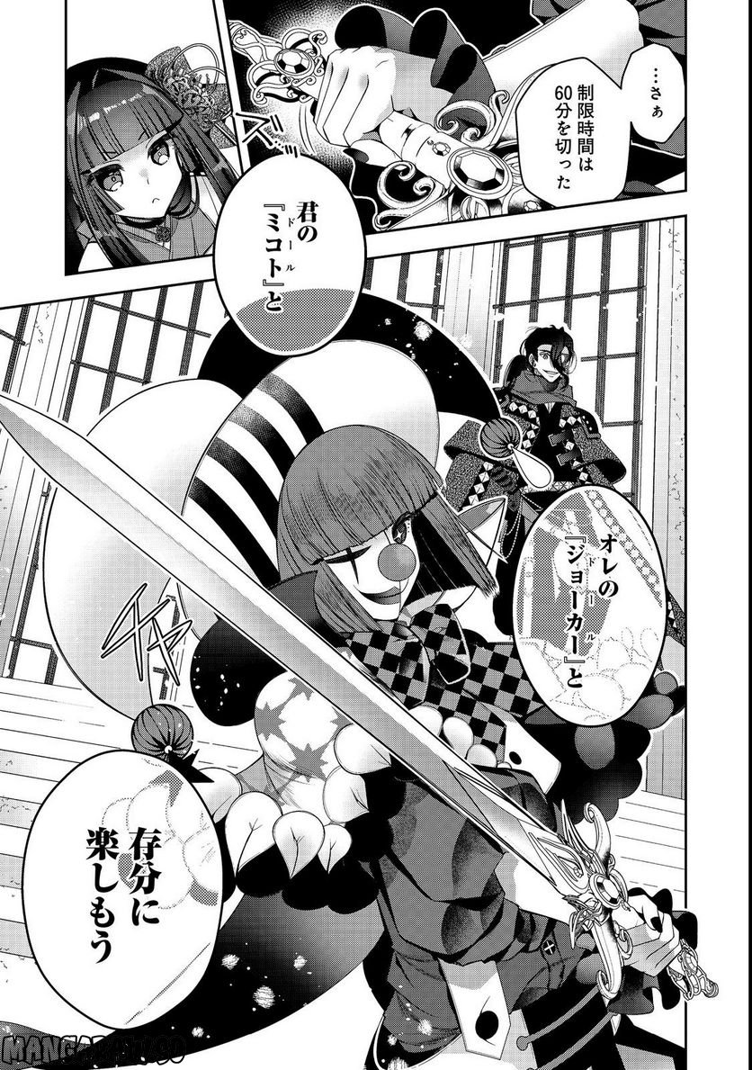 リタイヤした人形師のMMO機巧叙事詩 第23.1話 - Trang 7