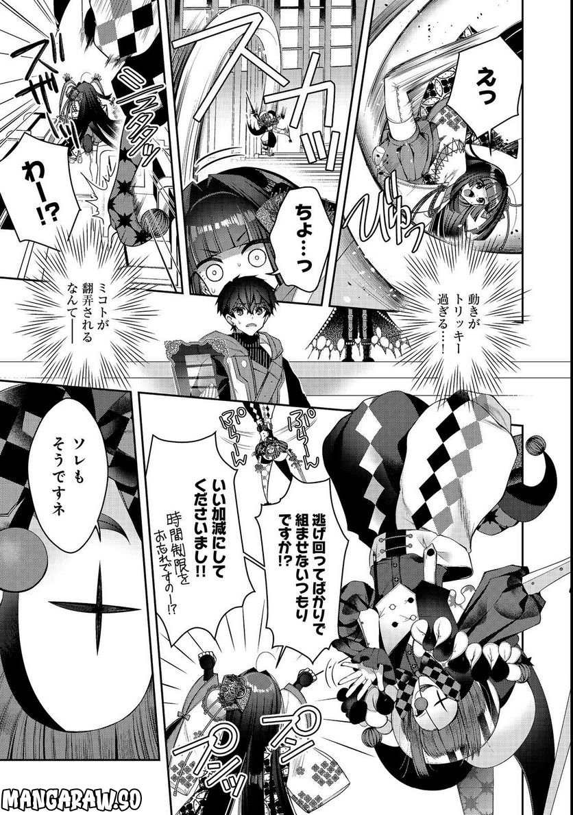 リタイヤした人形師のMMO機巧叙事詩 第23.1話 - Trang 9