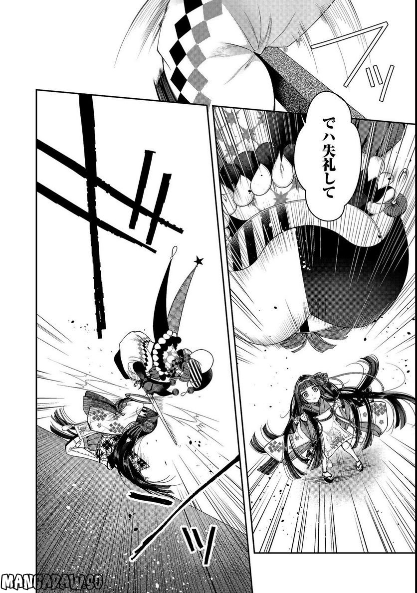 リタイヤした人形師のMMO機巧叙事詩 第23.1話 - Trang 10