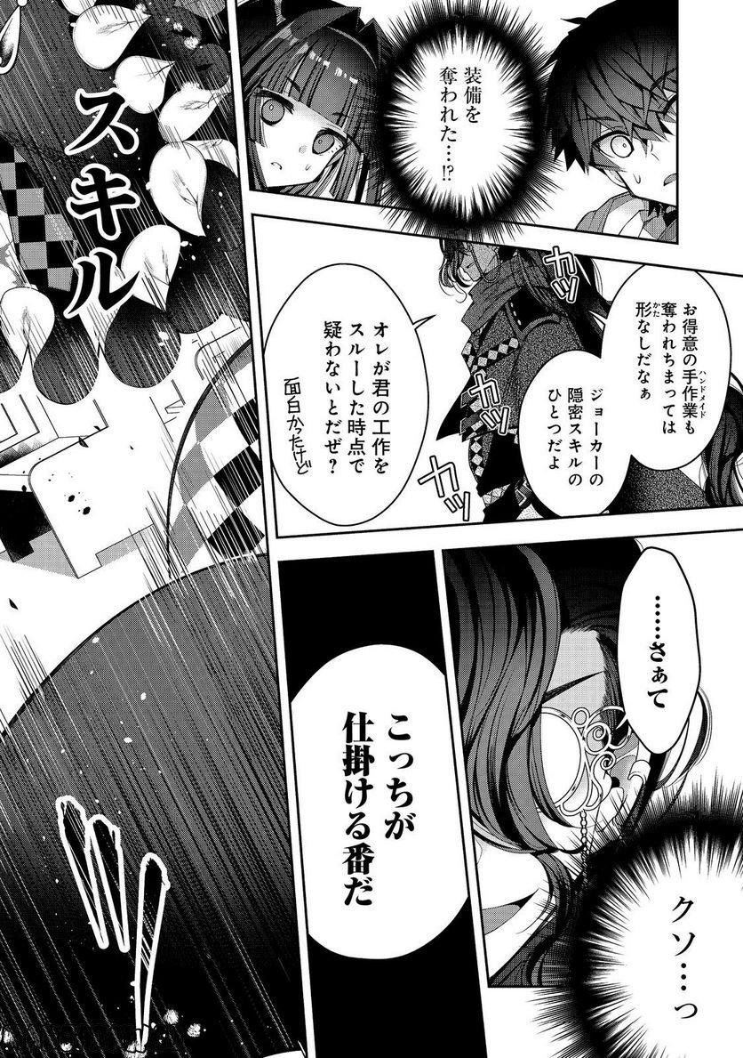 リタイヤした人形師のMMO機巧叙事詩 第23.2話 - Trang 1