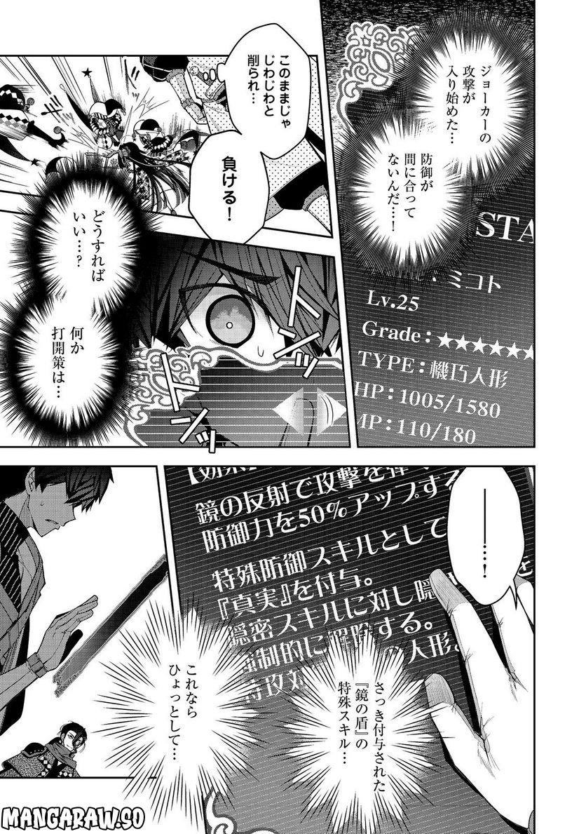 リタイヤした人形師のMMO機巧叙事詩 第23.2話 - Trang 4