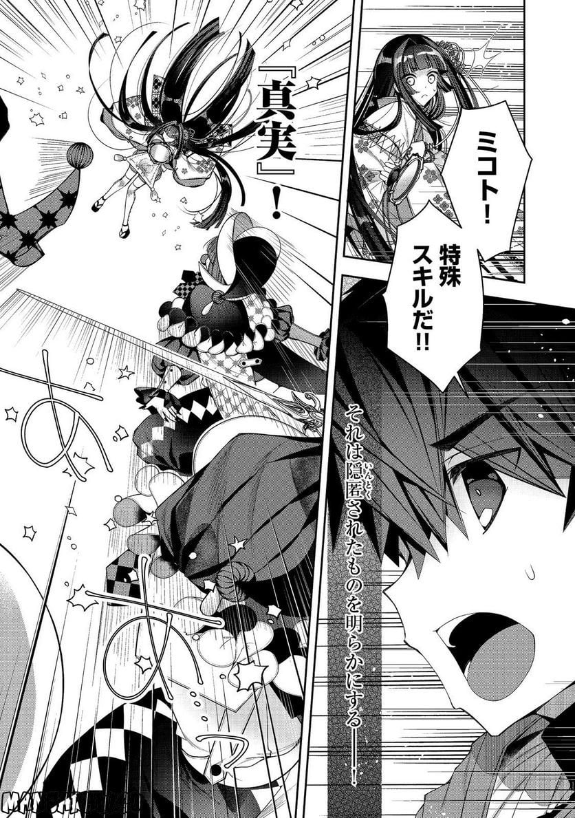 リタイヤした人形師のMMO機巧叙事詩 第23.2話 - Trang 5