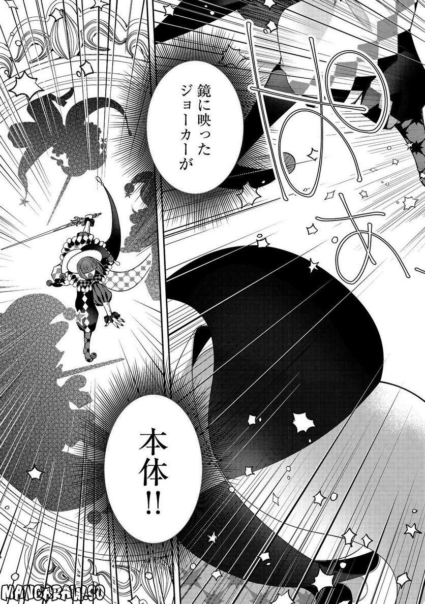 リタイヤした人形師のMMO機巧叙事詩 第23.2話 - Trang 6