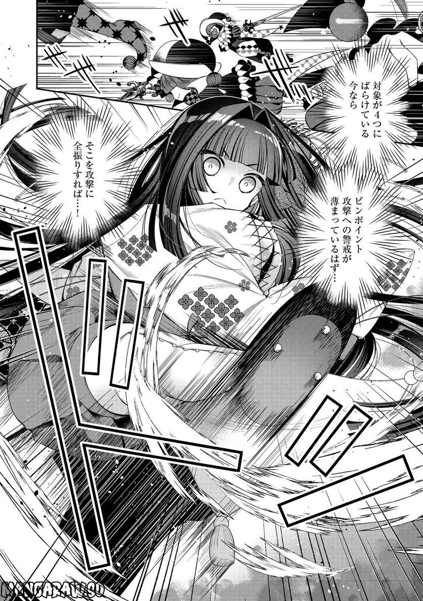 リタイヤした人形師のMMO機巧叙事詩 第23.2話 - Trang 7