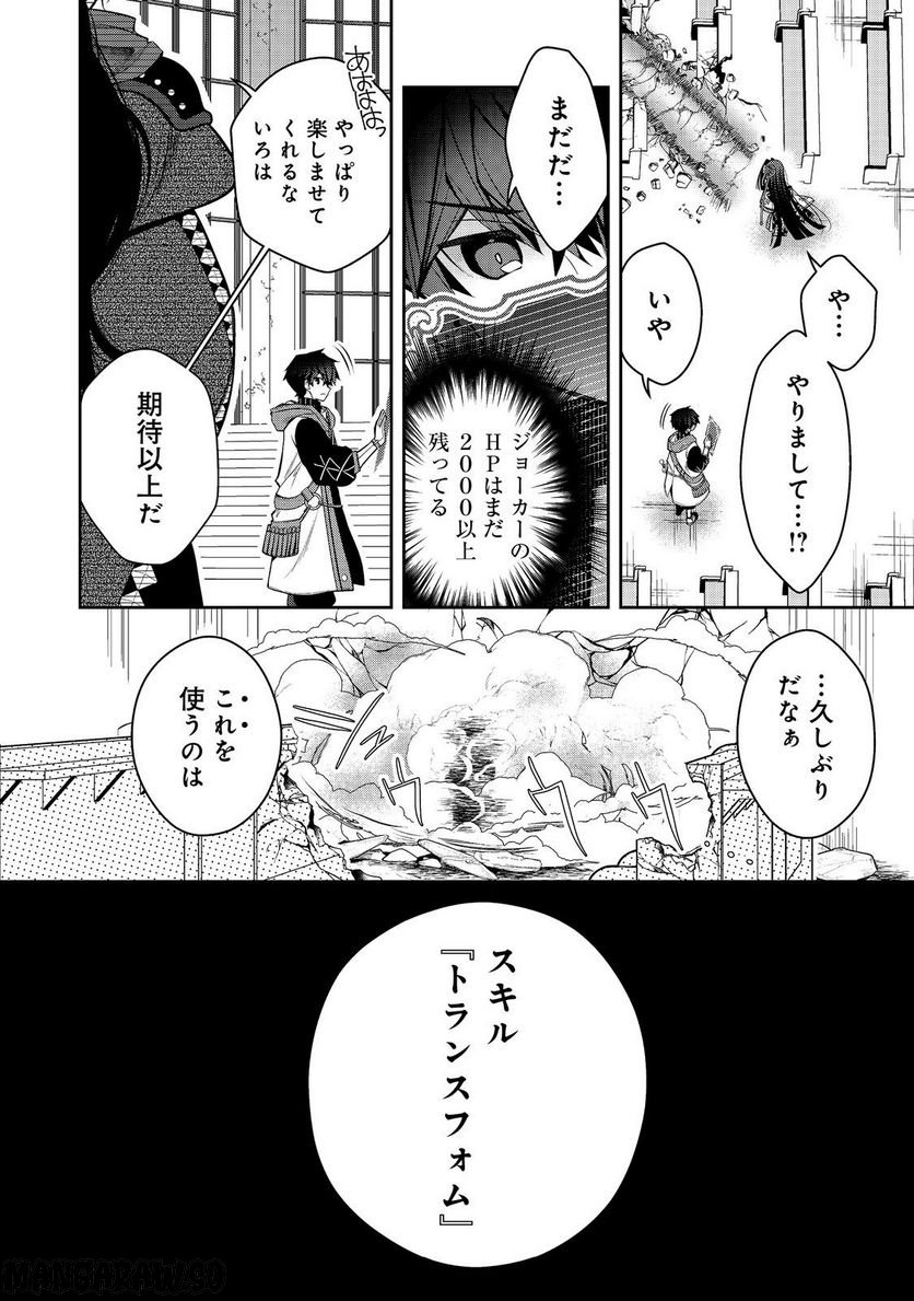 リタイヤした人形師のMMO機巧叙事詩 第23.2話 - Trang 9