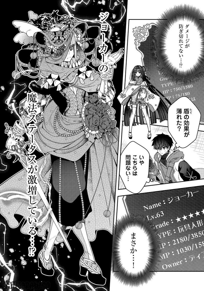 リタイヤした人形師のMMO機巧叙事詩 第24.1話 - Trang 2