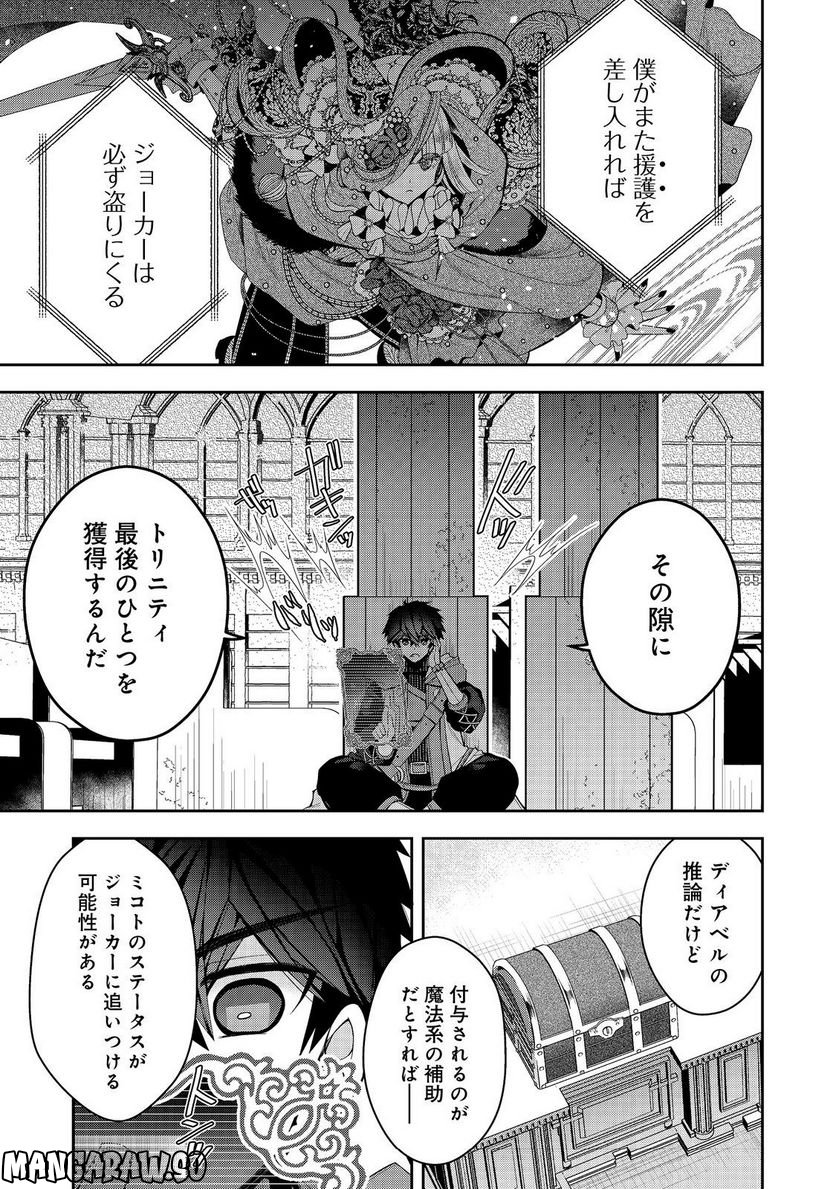 リタイヤした人形師のMMO機巧叙事詩 第24.1話 - Trang 11