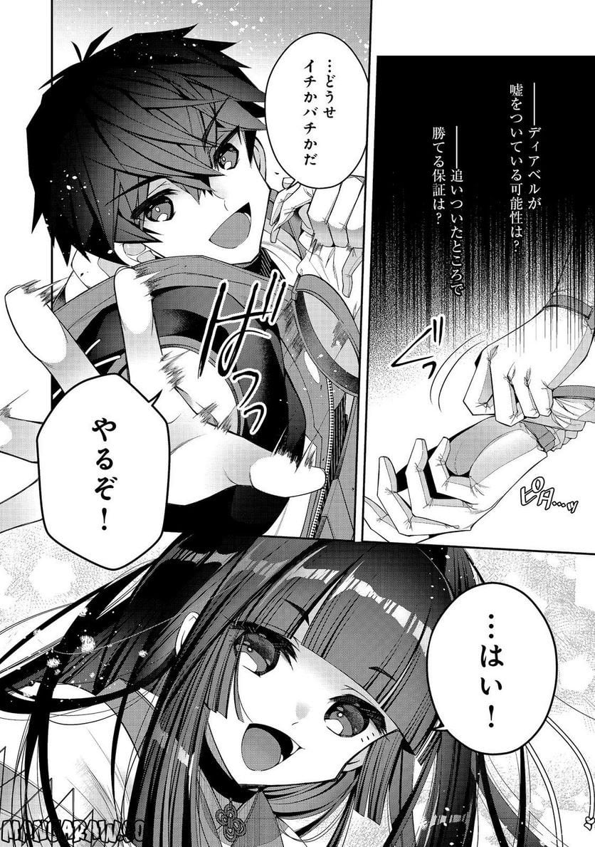 リタイヤした人形師のMMO機巧叙事詩 第24.1話 - Trang 12