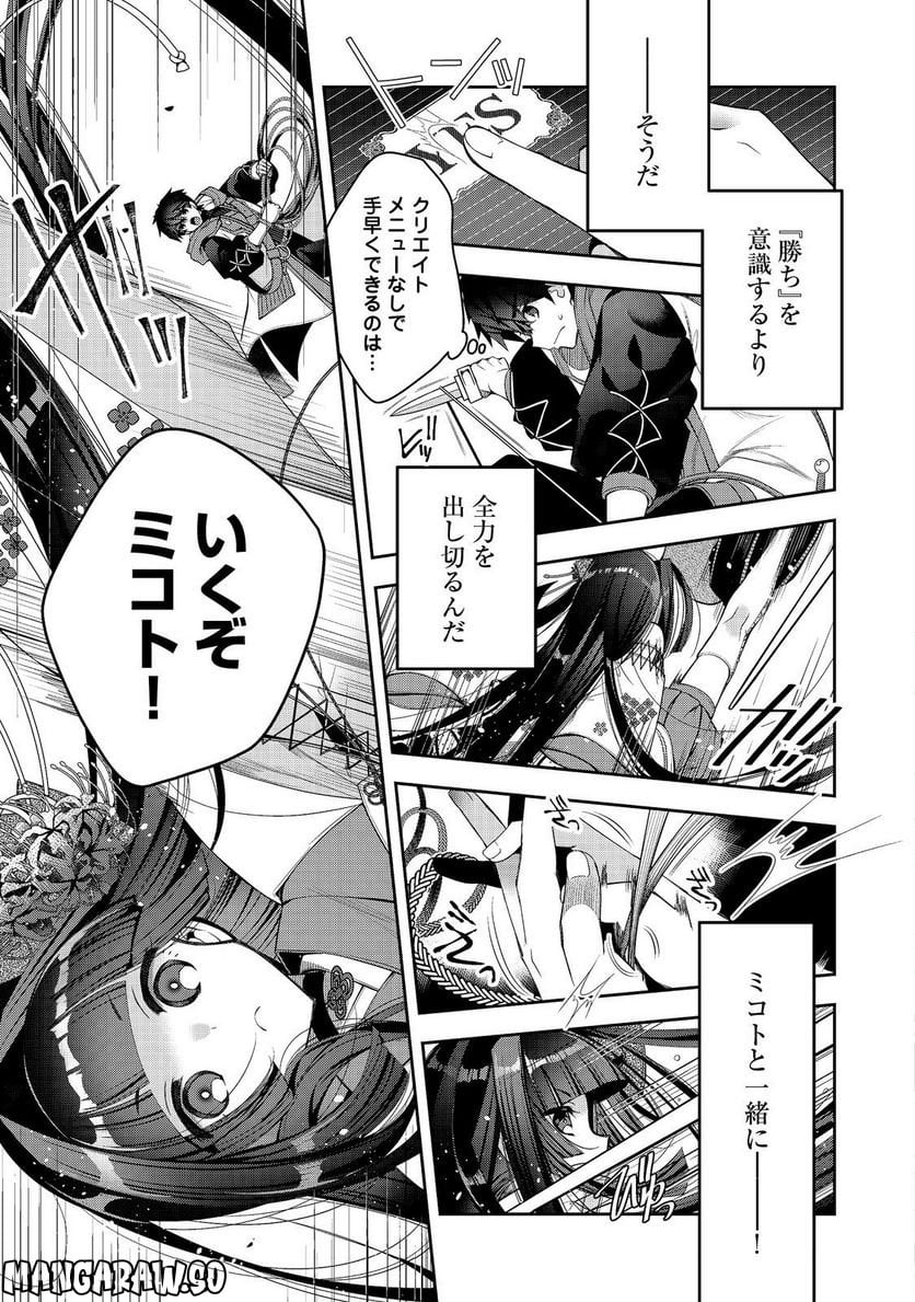 リタイヤした人形師のMMO機巧叙事詩 第24.1話 - Trang 13