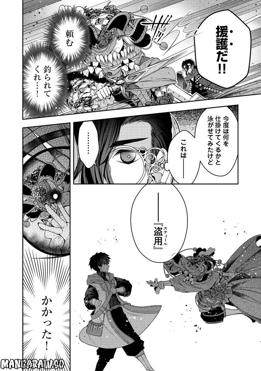 リタイヤした人形師のMMO機巧叙事詩 第24.1話 - Trang 14