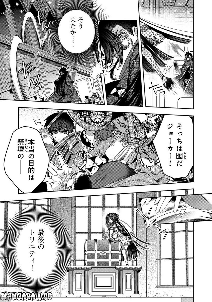 リタイヤした人形師のMMO機巧叙事詩 第24.1話 - Trang 15