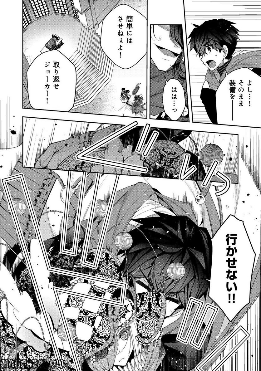 リタイヤした人形師のMMO機巧叙事詩 第24.1話 - Trang 16