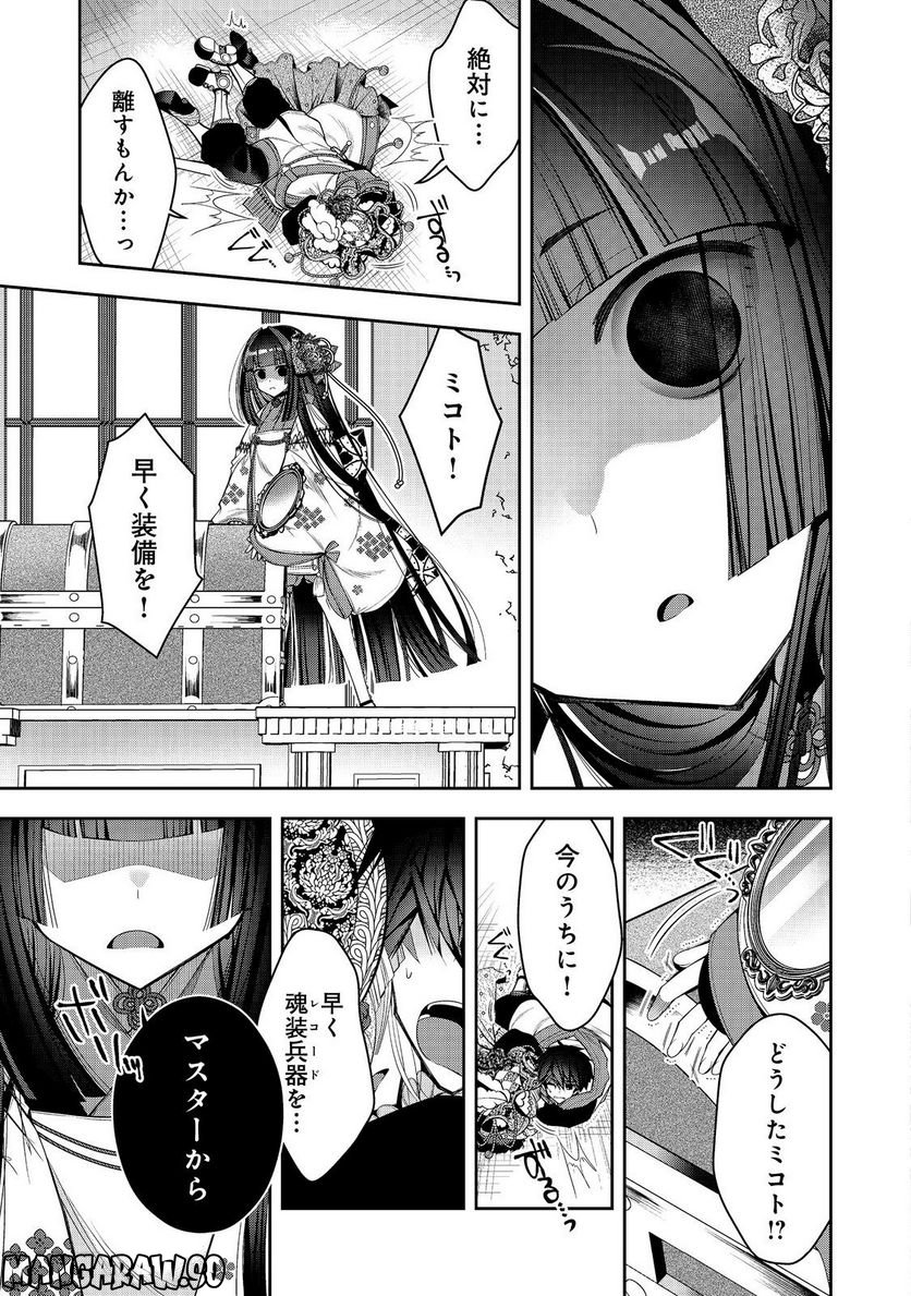 リタイヤした人形師のMMO機巧叙事詩 第24.1話 - Trang 17