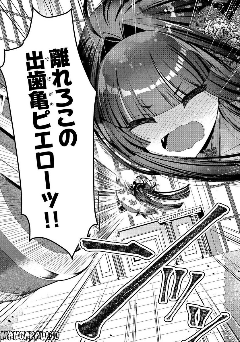 リタイヤした人形師のMMO機巧叙事詩 第24.1話 - Trang 18