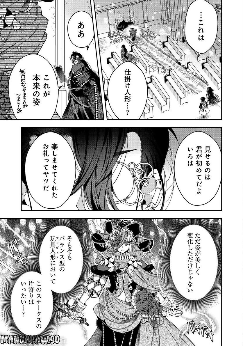 リタイヤした人形師のMMO機巧叙事詩 第24.1話 - Trang 3