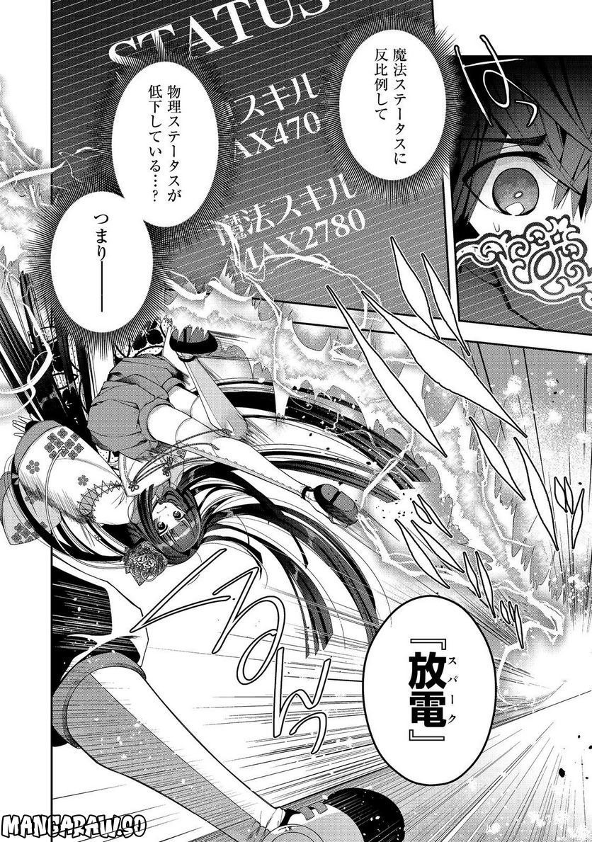 リタイヤした人形師のMMO機巧叙事詩 第24.1話 - Trang 4