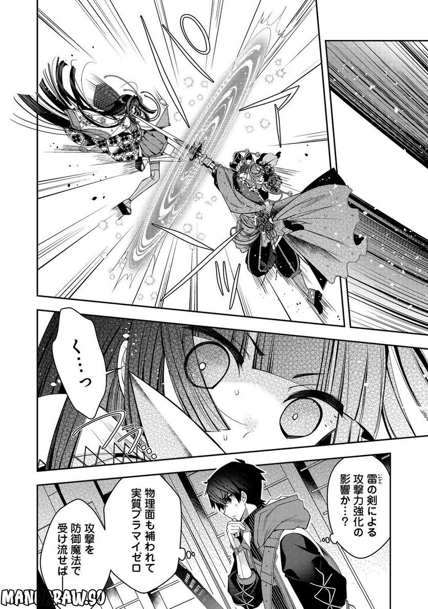 リタイヤした人形師のMMO機巧叙事詩 第24.1話 - Trang 6